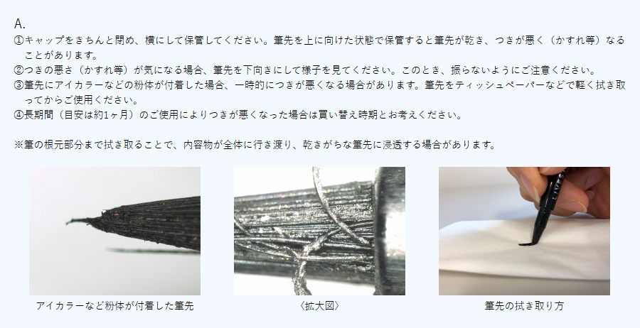 リキッドアイライナーのふき取り画像