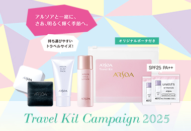 トラベルキットキャンペーン